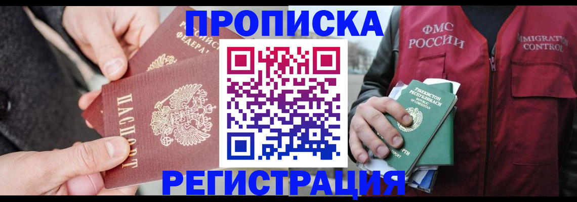 временная регистрация недорого в Кунгуре