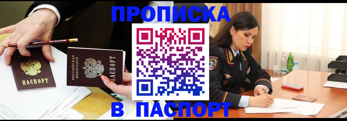 прописка ребенка в Кунгуре