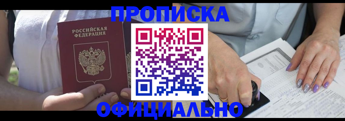 прописка регистрация в Кунгуре